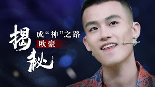 欧豪：一场恋爱背负四年骂名，主演电影上映，前女友写作文拉票房