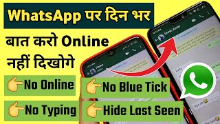 WhatsApp Me Online Hote Hue Bhi Offline Kaise Dikhe, WhatsApp Par Online Na Dikhe,Hindi Android Tips