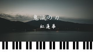 Gurenge【鬼滅の刃】Lisa Piano cover【Sad ver】