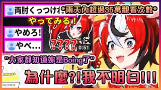 Bae沒想到和不明白為什麼她的手肘精華會在日本圈爆紅!【Hololive中文】【Hakos Baelz】