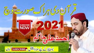 Quran De Hr Ik Sourt Which, Ahmed Ali Hakim Naats 2021, New Best Naat 2021, Punjab Naat 2021