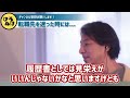 【ひろゆき】転職・退職に悩んだ時はこの考えで..この考えがないと転職はガチで難しくなります。絶対に見るべき思考です！ キャリア 仕事辞めたい kirinuki 論破【切り抜き】