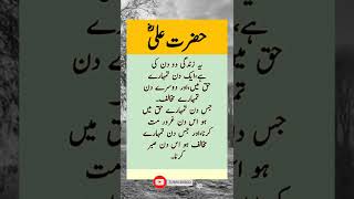 #Hazrat Ali said #Quotes #Shortsvideo