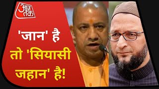 UP Election : अब्बाजान और चचाजान से यूपी चुनाव में आया ट्विस्ट | UP Elections 2022 | Latest News