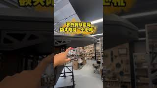 界外皮卡背驮房箱防冷凝小心机揭秘