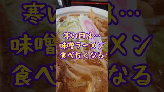 Kのラーメン紀行！お決まりの場所#岩手県 #釜石市 #ラーメン好きな人と繋がりたい #ラーメン #ランチ #グルメ紹介 #麺料理 #ヘビーローテーション #いつもの #大船渡