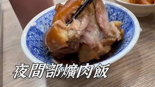 晚上肚子餓，就來夜間部上一下課吧!!!~美食電冰箱吃給你看 電冰箱美食分享頻道