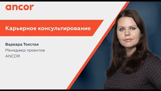 Что такое карьерное консультирование и для чего оно нужно?