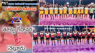 East Godavari vs Nellore 💥💥 71st state kabaddi championship 2024 Andhra Pradesh ongole