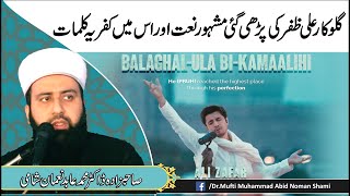 Balaghal Ula Bi Kamaalihi | Reply to Ali Zafar controversial words | Naat