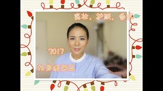 【2017】九月爱用品分享//SEPTEMBER FAVORITES//NARS, drunk elephant，TOO FACED, CHARLOTTE TILBURY, TOM FORD,ETC.