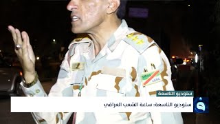 القوات الأمنية تقطع البث المباشر لمراسل الفلوجة خلال برنامج أنور الحمداني