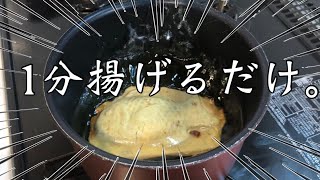 揚げたい焼きの作り方♪絶品おやつの出来上がり！ #18