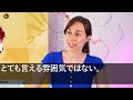 【スカッとする話】同居中の義実家に里帰り出産で帰省してきた義妹から退去要求「寄生虫はお腹の子に悪影響！」私「私も実家に帰ります」→義家族一同「え？」結果