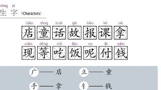 Chinese study《中文1》课1至课4复习