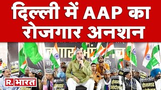 Delhi में Aam Aadmi Party ने शुरू किया रोजगार आंदोलन, Gopal Rai बोले- 'सरकार बनाए रोजगार नीति'