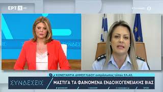 Μάστιγα τα φαινόμενα ενδοοικογενειακής βίας | 7/8/23 | ΕΡΤ