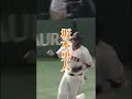 みんなすごい！ 坂本勇人 松井稼頭央 鳥谷敬 宇野勝 池山隆寛