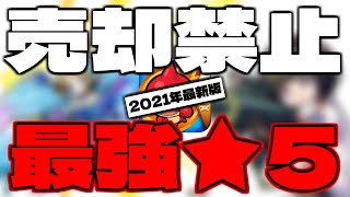 絶対に売却してはいけない最強の★5キャラ【モンスト】