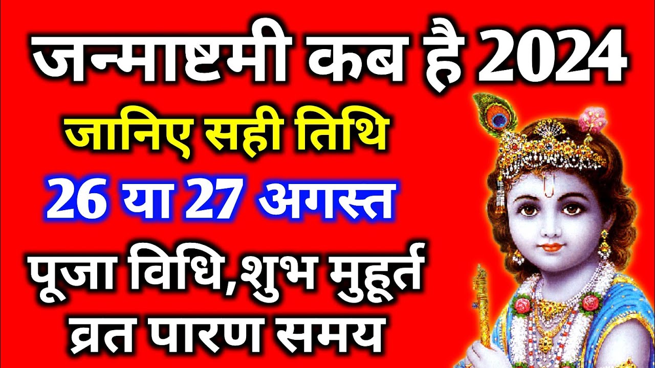 Janmashtami 2024 Date | जन्माष्टमी 2024 | Janmashtami Kab Hai | Krishna ...