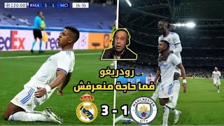 كل شيئ ممكن فما حاجه منعرفش رودريغو فما حاجه 🔥 الأيام التي لاتنسى 🔥😍#ريال_مدريد #مانشستر_سيتي