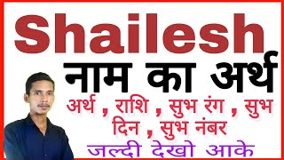 shailesh ka arth | shailesh ka rashi | shailesh ka hindi | shailesh ka meaning