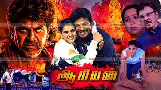 Tamil Superhit Blockbuster Movie || South Indian Movie || Aryan || Tamil Full Movie HD || New Movies
