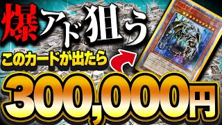 【遊戯王】大還元オリパで爆アドできるか開封してみた！【開封】