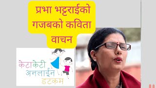 वरिष्ठ लेखक प्रभा भट्टराईको गजबको कविता वाचन | Prabha Bhattrai