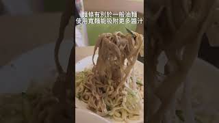 【味你探店】在地嘉義人推薦涼麵 嘉義的涼麵就是要加美乃滋，環境舒適衛生一訂定要記得加蒜【諸羅山社涼麵】