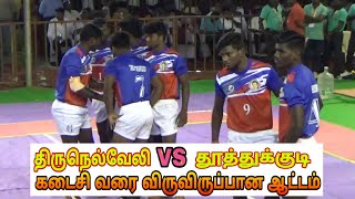 PQF | Thoothukudi Dt VS Thirunelveli Dt | 67th Senior Championship Match 2020 | VINO MEDIA