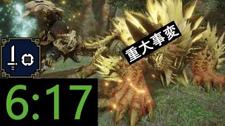 【MHRise Switch】ヌシ・ジンオウガ重大事変 片手剣 ソロ  6:17 / Apex Zinogre SnS ＃片手剣　＃ヌシジンオウガ重大事変　＃mhr