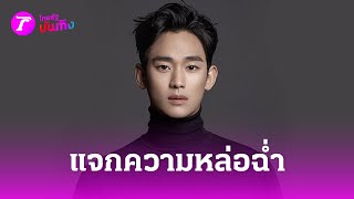 “คิมซูฮยอน” แจกความหล่อฉ่ำประเดิมแฟนมิตติ้งเมืองไทย |  17 มิ.ย. 67 | บันเทิงไทยรัฐ