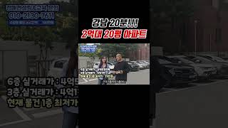 2억대 마지막 매물 덕풍천 앞 역세권 아파트