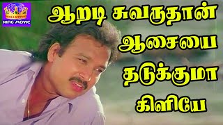 ஆறடி சுவருதான் | Aaradi Chuvaru Thaan | Karthik, K. J. Yesudas, Swarnalatha | Love Feeling Sad Song.