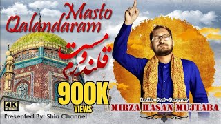 Mazhar e Kibriya Ali | Mirza Hasan Mujtaba | Masto Qalandaram | New Manqabat | Mola Ali Manqabat