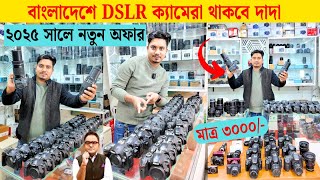 মাত্র ৩০০০/- ক্যামেরা😱Used Dslr Camera Update Price In Bangladesh 2025🔥Second Hand Dslr Camera price