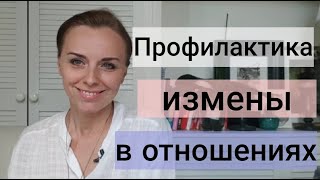 Почему мужчина изменяет или Как избежать измены в отношениях. Для женщин. Психолог Екатерина Лим.