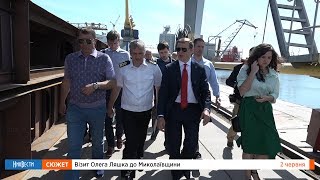 НикВести: Визит Олега Ляшко в Николаев 2.06.2017