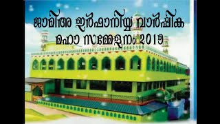 ജാമിഅ ഇർഫാനിയ്യഃ അറബിക് കോളേജ്  വാർഷികം 2019