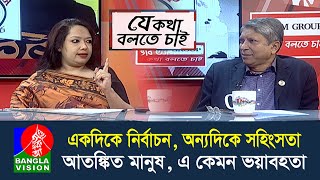 প্র'তি'হিং'সার রাজনীতিতে তুচ্ছ মানুষের জীবন, এভাবেই কি চলবে, হবে না পরিবর্তন?| 19 December 2023