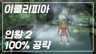 💎인왕2 100% 공략 | M6-2. [비상편] 인요의 오케하자마 파트 2