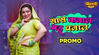 Saas Kamaal Bahu Dhamaal | Amrapali Dubey, Jay Yadav | Coming Soon | World Television Premiere