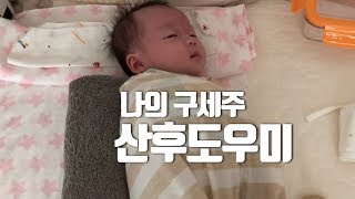 신생아 육아브이로그 / 산후도우미 / 크리슈가시리얼 / 갓난아기 / 제왕절개 한달차 / 신생아딸꾹질 / 신생아트름 / 공갈젖꼭지 / 쪽쪽이 / 미니부부