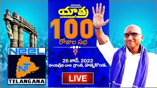 బహుజన రాజ్యాధికార యాత్ర 100 రోజుల సభ వరంగల్ | Dr RS Praveen Kumar | BSP President | BRY100Days