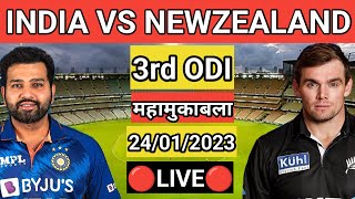 🔴LIVE CRICKET MATCH TODAY | CRICKET LIVE | 3rd ODI | India vs Newzealand live today | #indvsnz
