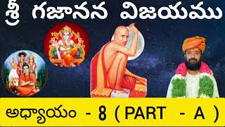 Adhyayam - 8 ( A ) | ఆపద్భాంధవుడు - వేద రక్షకుడు