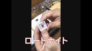 ロードナイト