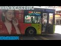 公車特輯影片 片段位於22分33秒 請斟酌觀看 本頻道為享受音樂贊助播出！