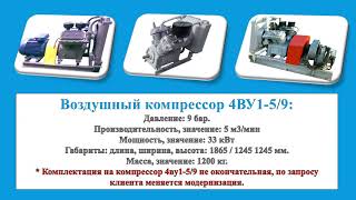 Компрессор 4ву1-5/9